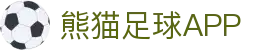 熊猫足球APP - (中国)广州市熊猫足球APP商贸有限责任公司欢迎您